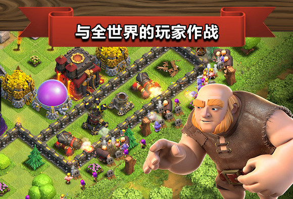 部落沖突騰訊版下載