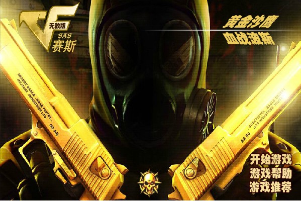 黃金沙鷹無敵版