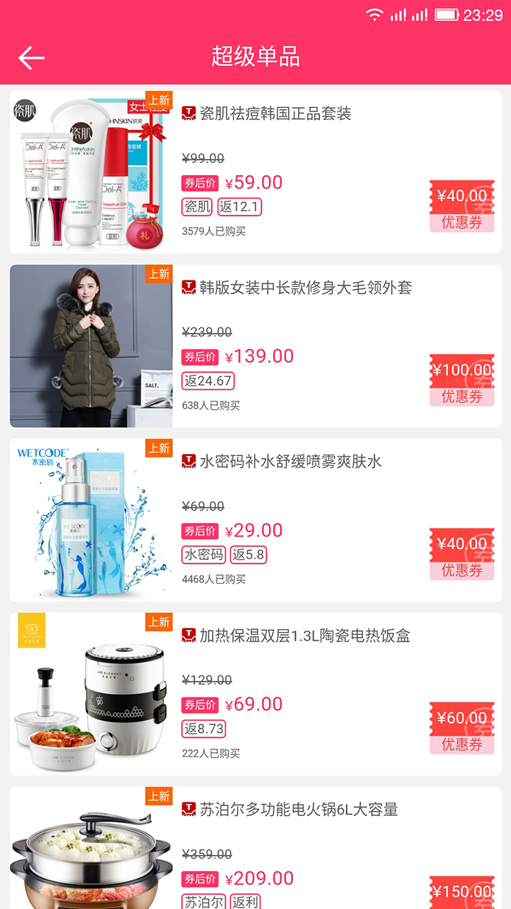 阿惠優(yōu)惠券app