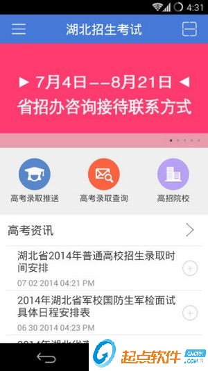 湖北招生考試客戶端