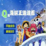 Q版海賊王連連看 中文綠色版 