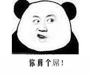 暴漫熊貓斗圖表情包