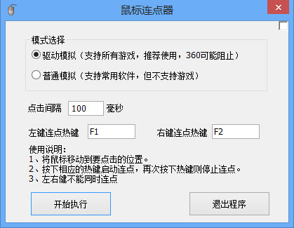 盛世鼠標(biāo)連點(diǎn)器下載 