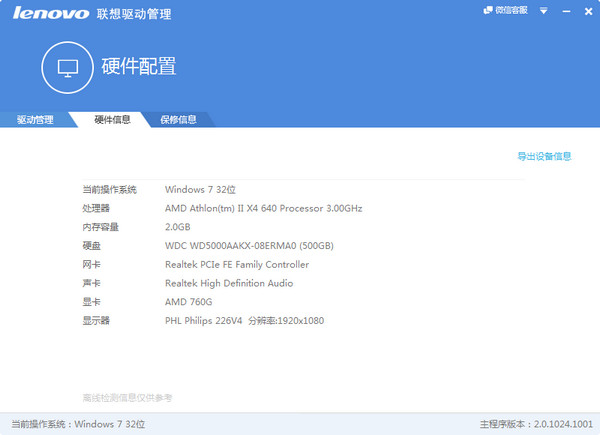 聯(lián)想藍(lán)牙驅(qū)動(dòng)