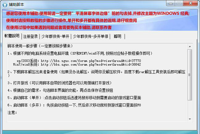 少年群俠傳輔助腳本