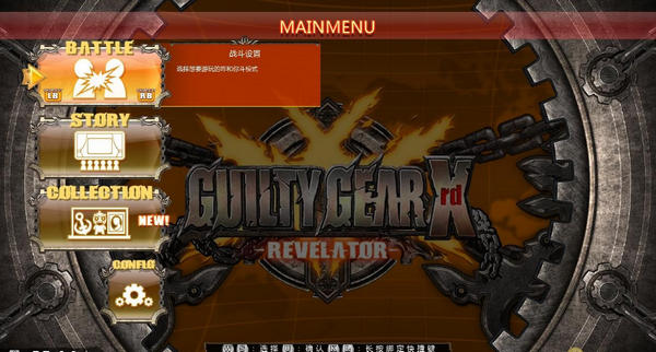 罪惡裝備啟示者中文補(bǔ)丁下載