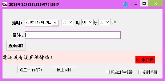 唯一電腦定時關(guān)機軟件下載