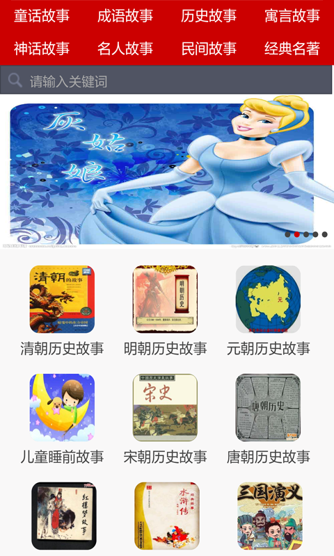 有趣的兒童故事app