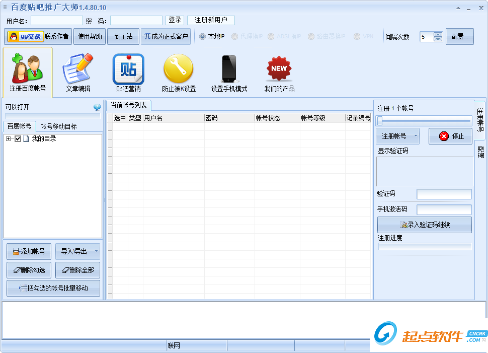 百度貼吧群發(fā)大師