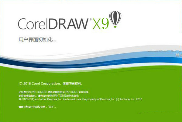 Coreldraw X9破解版