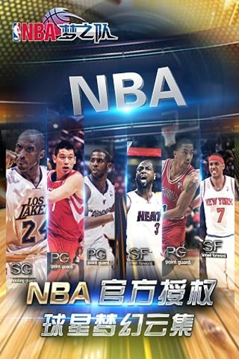 NBA夢(mèng)之隊(duì)