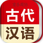 古代漢語詞典app下載 v2.9.9 安卓版 