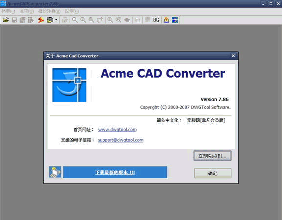 Acme CAD Converter破解下載 v8.9.8.1472 簡體中文版圖1