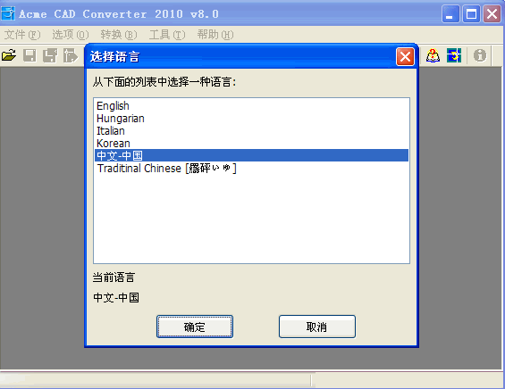 Acme CAD Converter破解下載 v8.9.8.1472 簡體中文版圖2