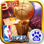 NBA夢之隊百度版 v14.0 安卓版 