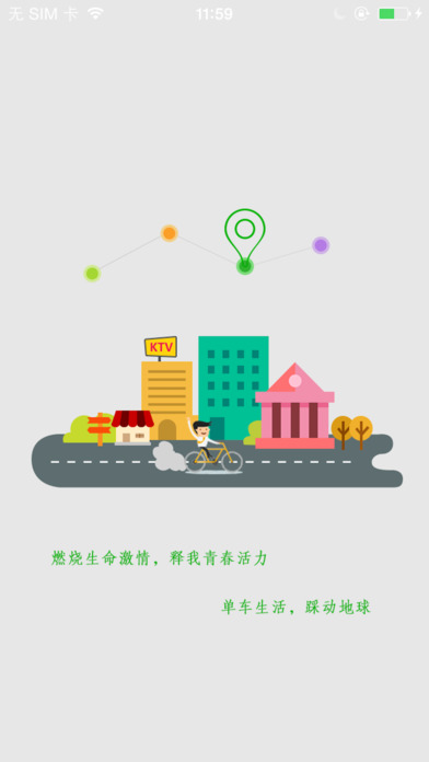 鏈尚單車app