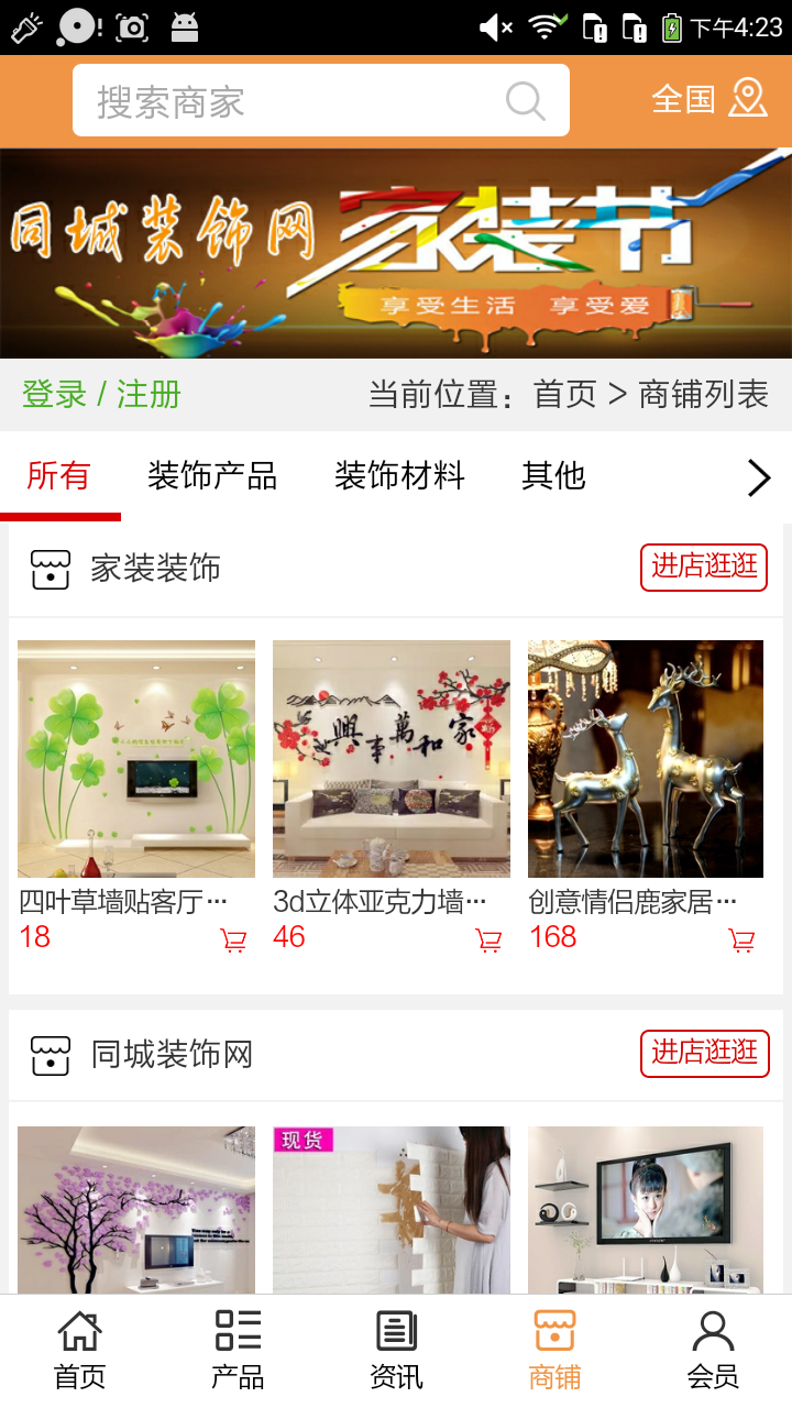 同城裝飾網(wǎng)下載