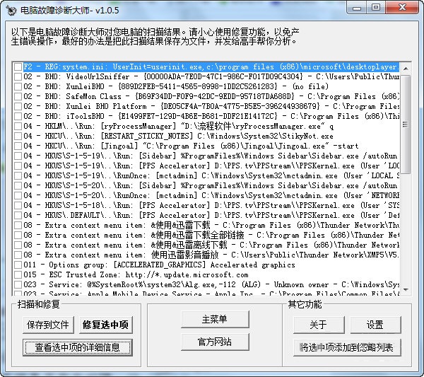 電腦故障檢測軟件