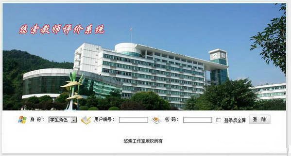 教師評價系統(tǒng)