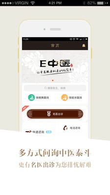 E中醫(yī)app