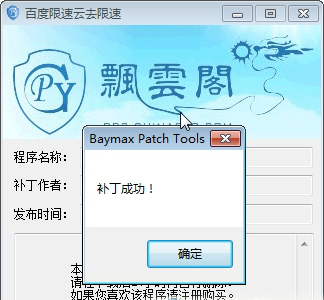 百度云SIVP破解補丁