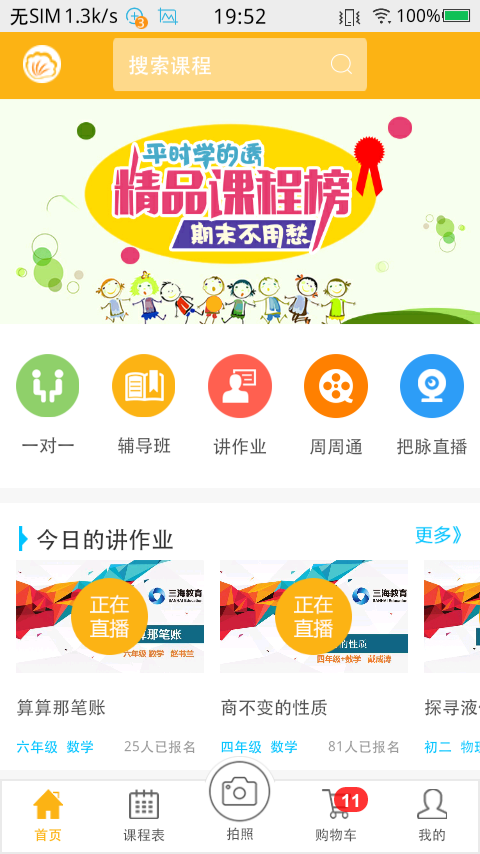 課海手機(jī)版