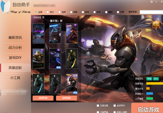英雄聯(lián)盟自由助手下載