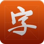 陳曉江哈哈手寫字體 免費(fèi)版 