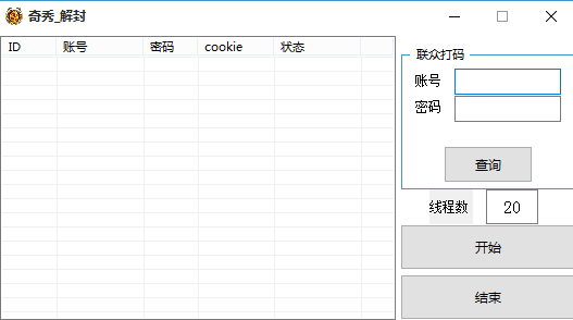 奇秀直播解封工具