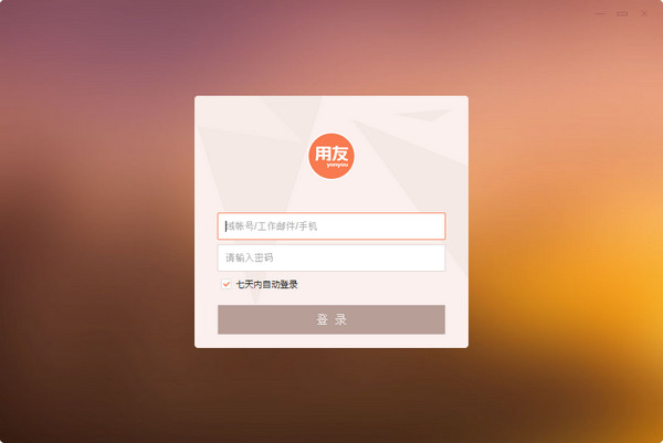 掌上用友電腦版