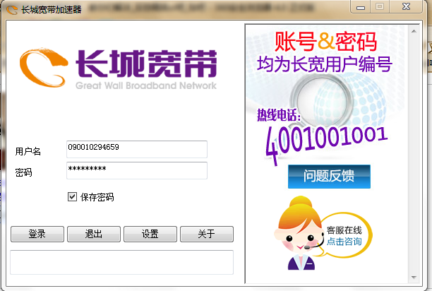 長城寬帶加速器