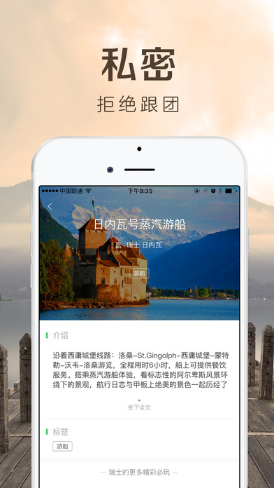 6人游旅行app