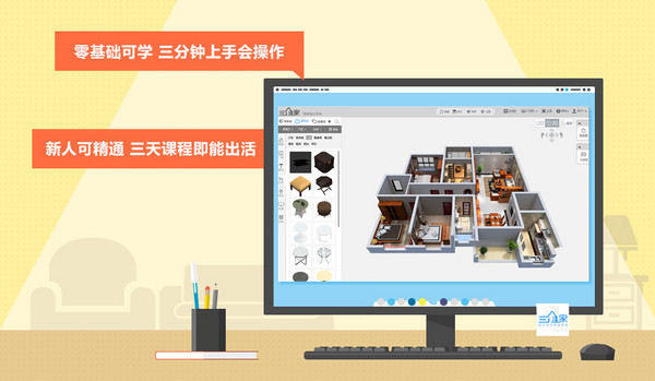 三維家3d云設(shè)計(jì)軟件 v4.0.0.16 官方版圖1