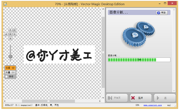 位圖轉(zhuǎn)矢量圖軟件