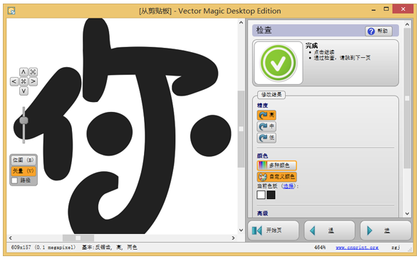 位圖轉(zhuǎn)矢量圖軟件