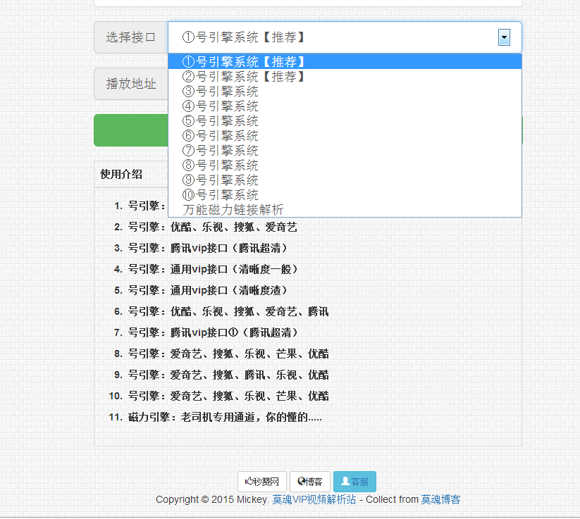 莫魂VIP視頻解析站源碼下載