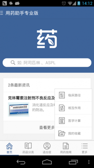 用藥助手下載
