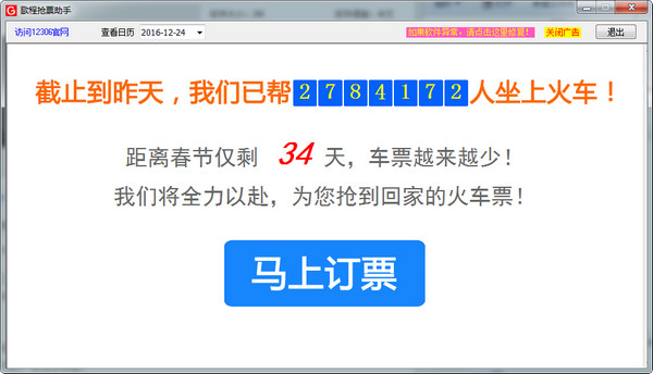 歌程搶票助手下載
