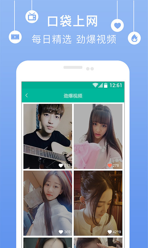 口袋上網(wǎng)安卓版