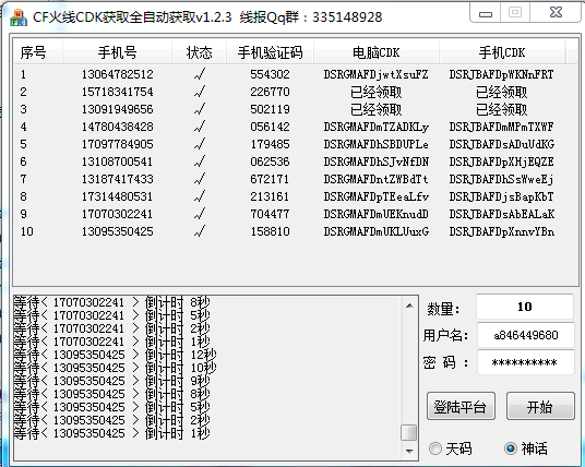 CF火線CDK生成器