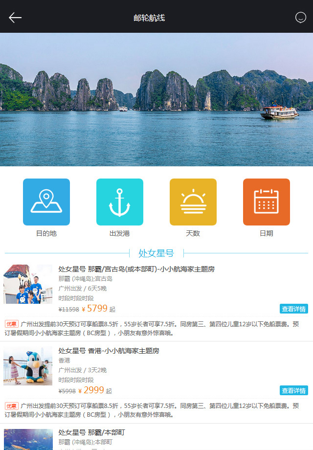 麗星郵輪官方下載 v2.3 安卓版圖1