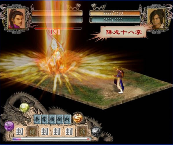 金庸群俠傳2無敵版