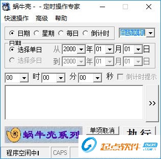 定時(shí)操作專家