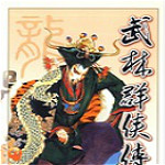 武林群俠傳變速齒輪 v3.0 免費(fèi)版 