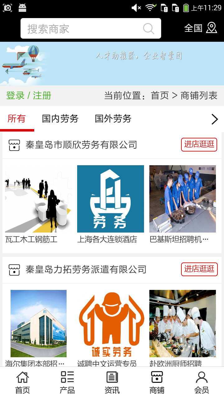 秦皇島勞務(wù)商城下載