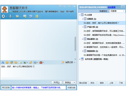 QQ客服輔助工具