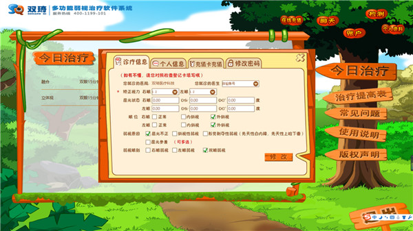 雙琦多功能弱視治療軟件系統(tǒng)下載