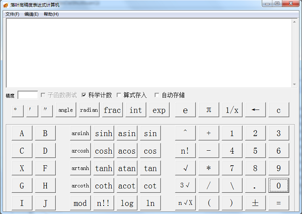 高精度表達(dá)式計(jì)算器