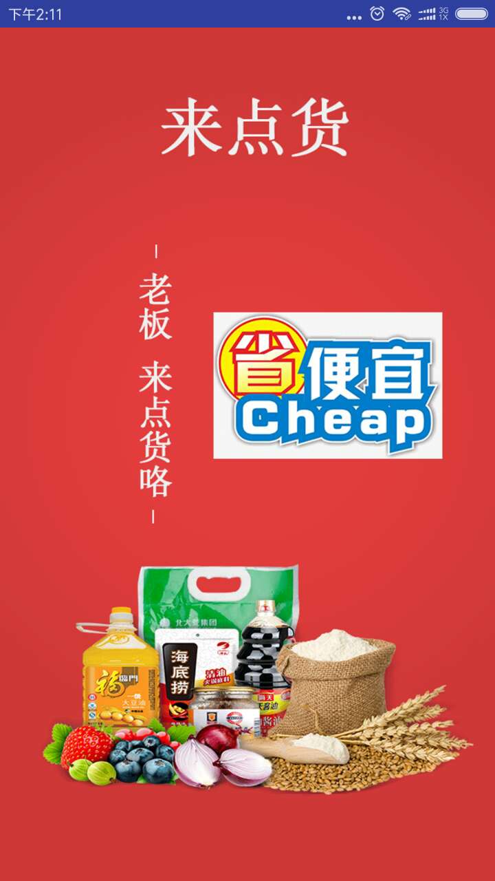 來(lái)點(diǎn)貨app