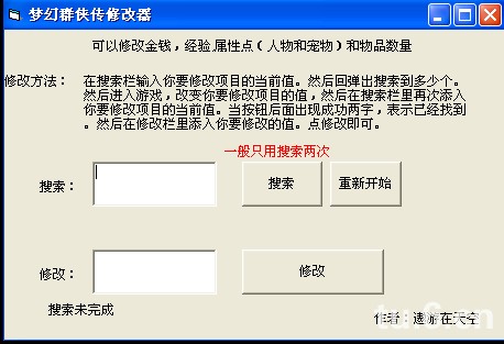 夢幻群俠傳2修改器